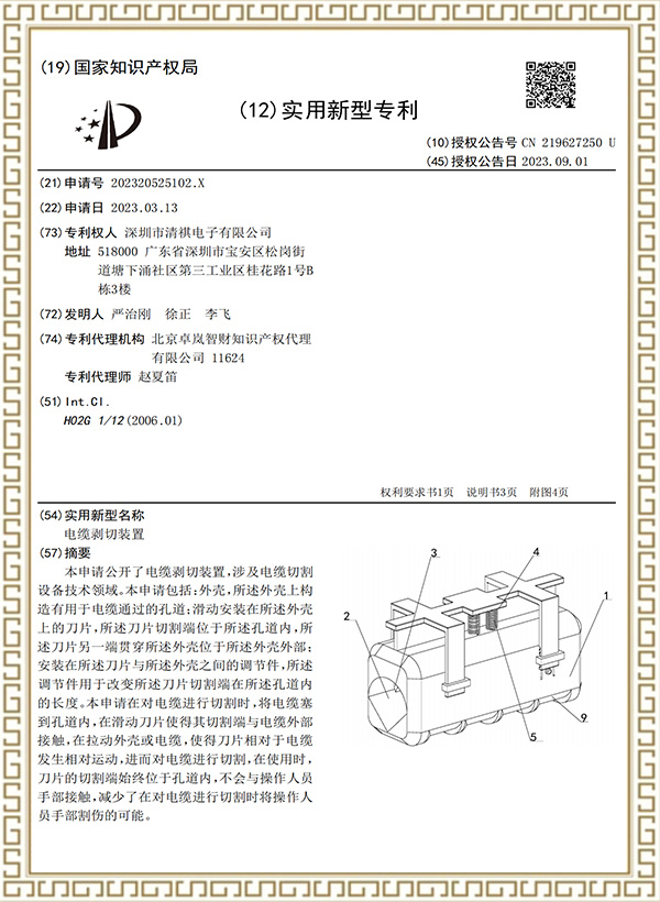 电缆剥切装置