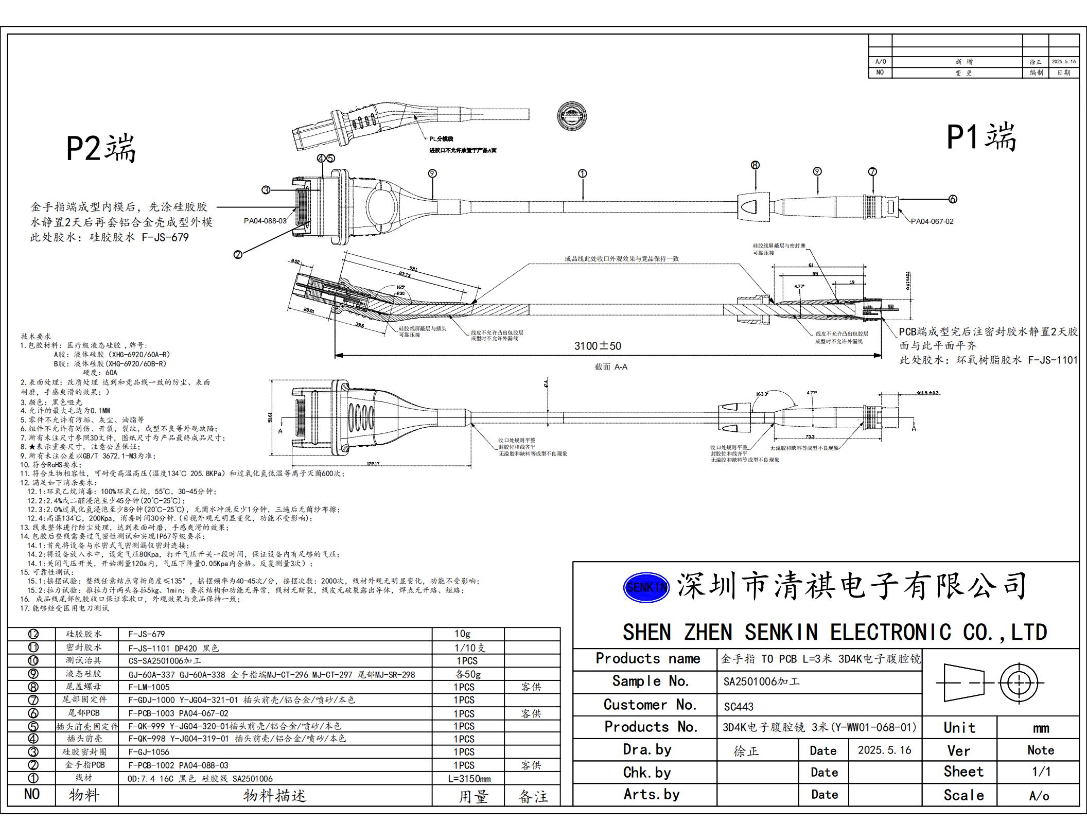 4K荧光3D内窥镜手柄线组件