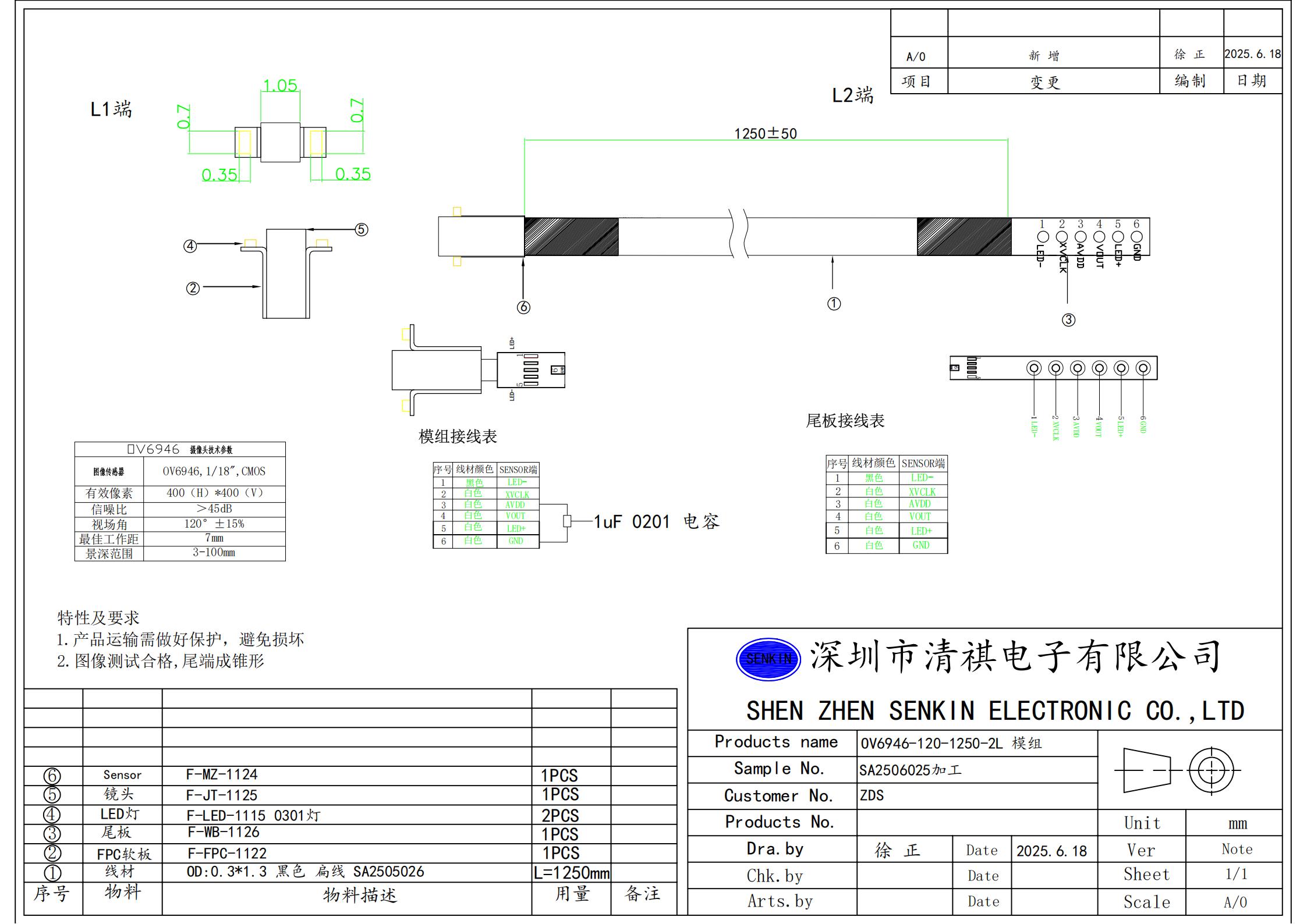 铁氟龙同轴排线OV6946模组2灯